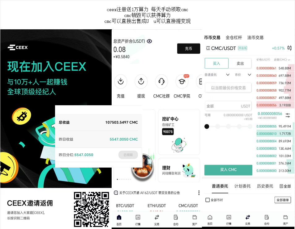 ceex注册送1万算力 每天手动领取cmc