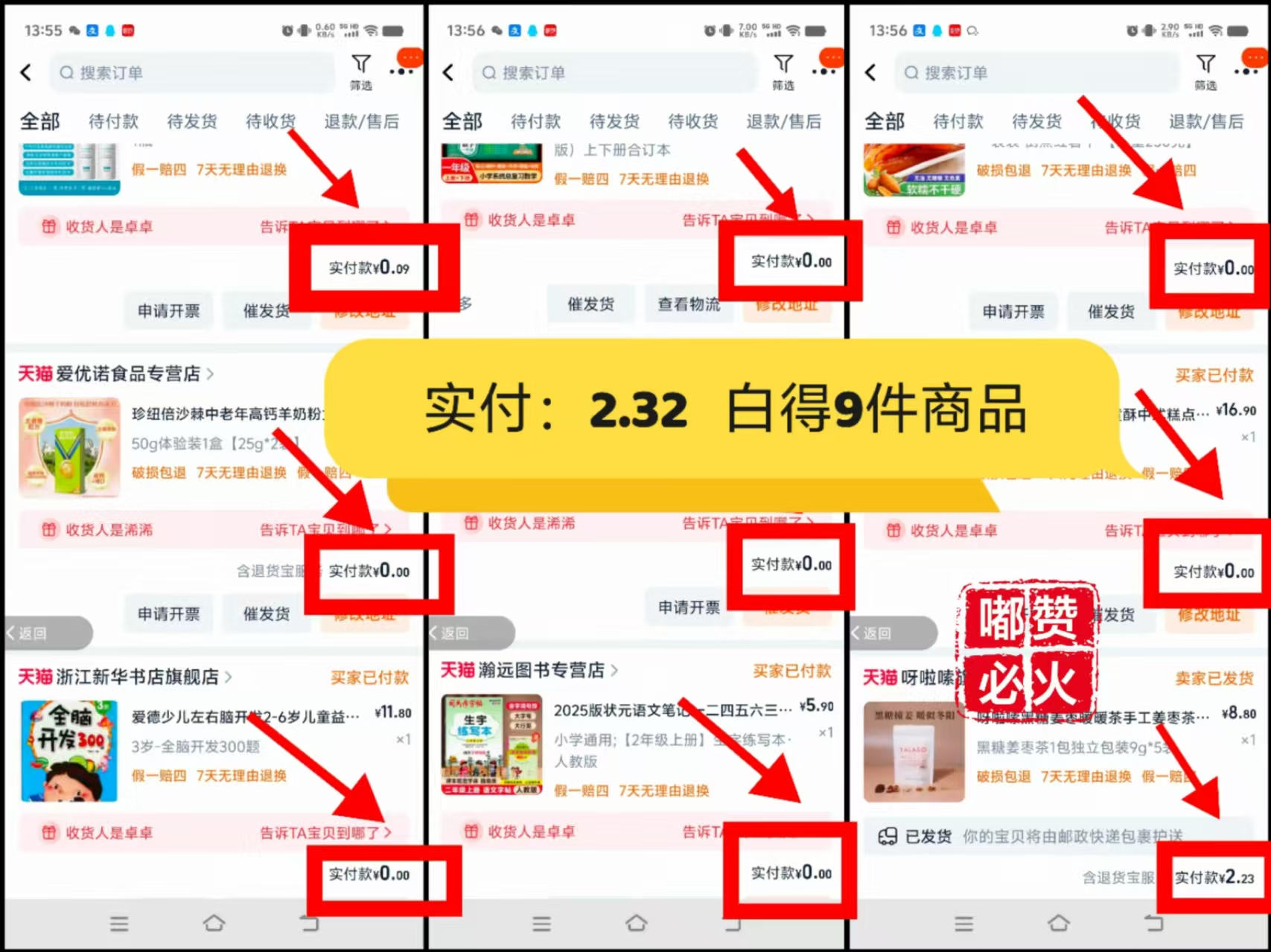 嘟赞首码，零元购物反撸高佣金，合伙人3杯收益可复投