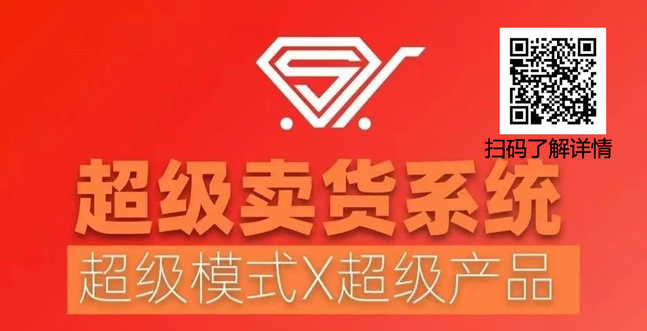 “从好奇到月入过万:我的超级卖货系统体验之旅” “从好奇到月入过万:我的超级卖货系统体验之旅”