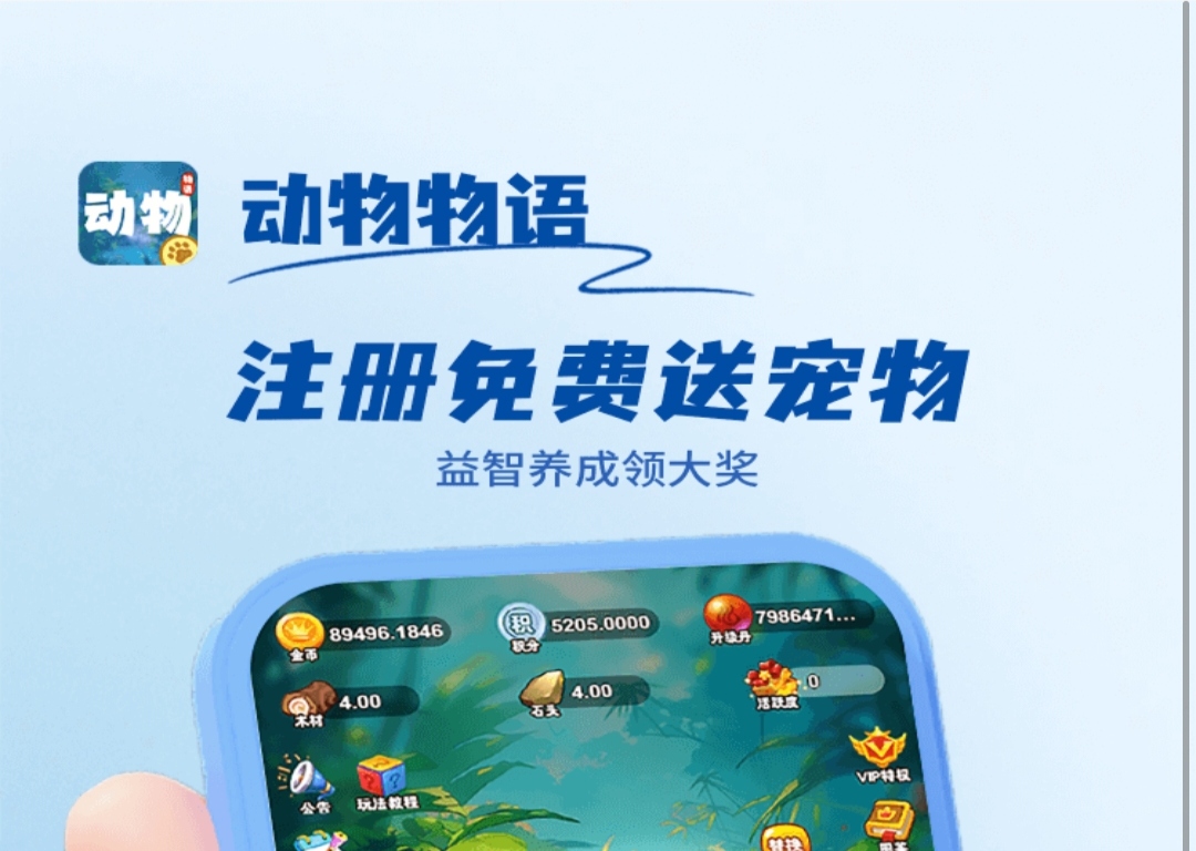 《动物物语》扶持对接 免费零撸 玩法详解 《动物物语》扶持对接 免费零撸 玩法详解