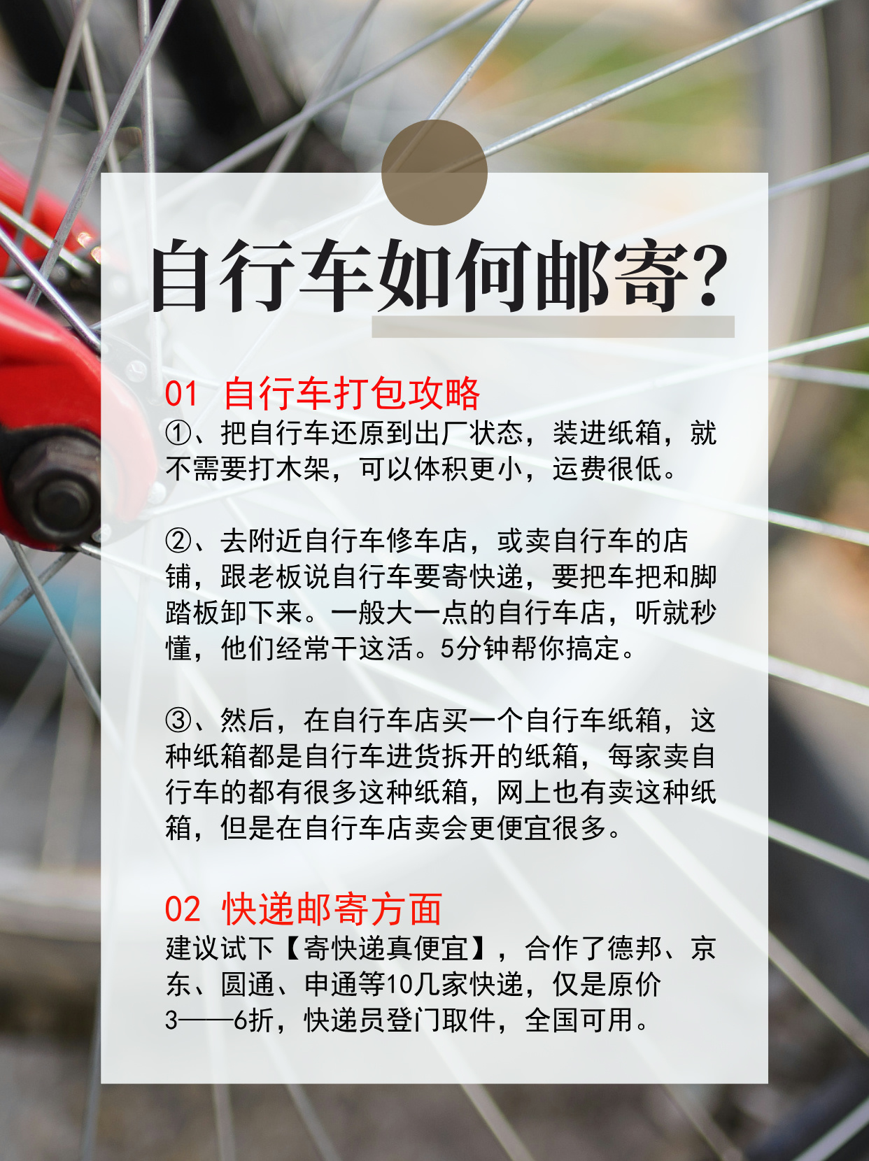 自行车怎么寄最划算?这篇教程让你省50% 自行车怎么寄最划算?这篇教程让你省50%