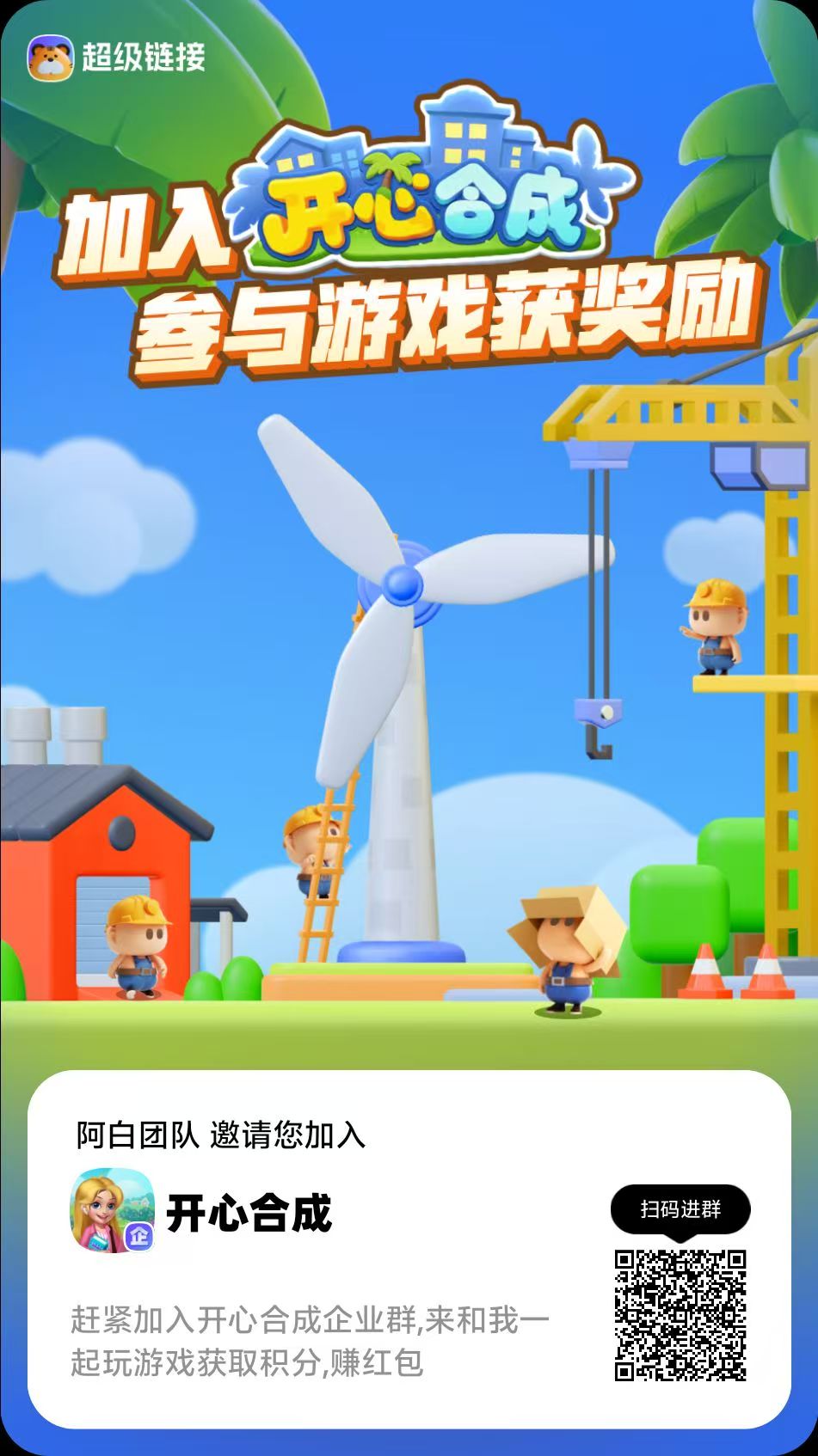 开心合成扶持预热首码圈交流Q群获得第一手消息 开心合成扶持预热首码圈交流Q群获得第一手消息