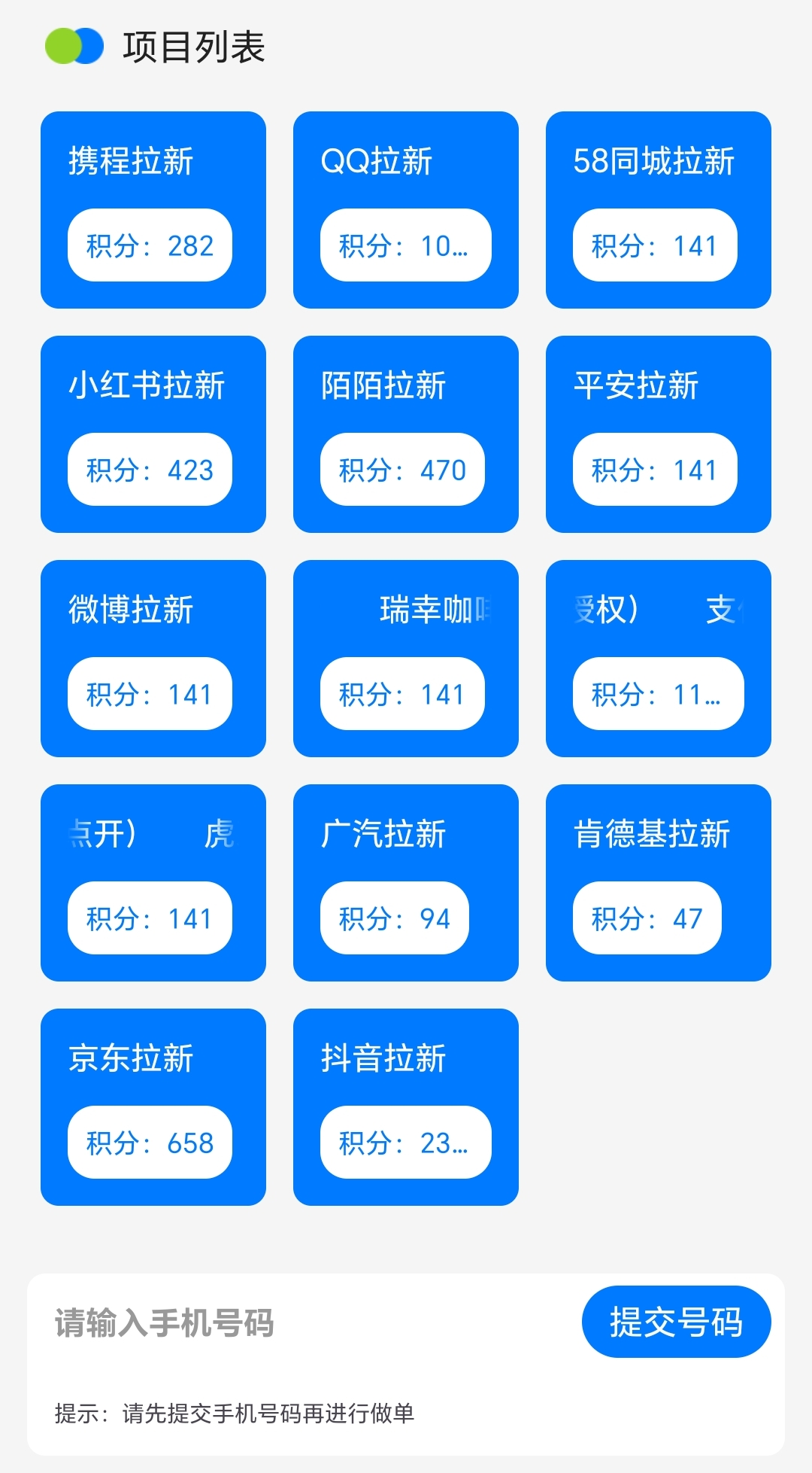 雷霆一键拉新，价格顶置