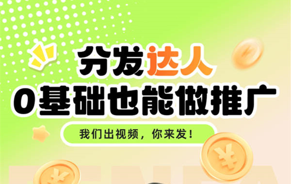 免费项目，0撸推广都行。零基础、0车费、日结，每日赚1000+，刚出来没多久