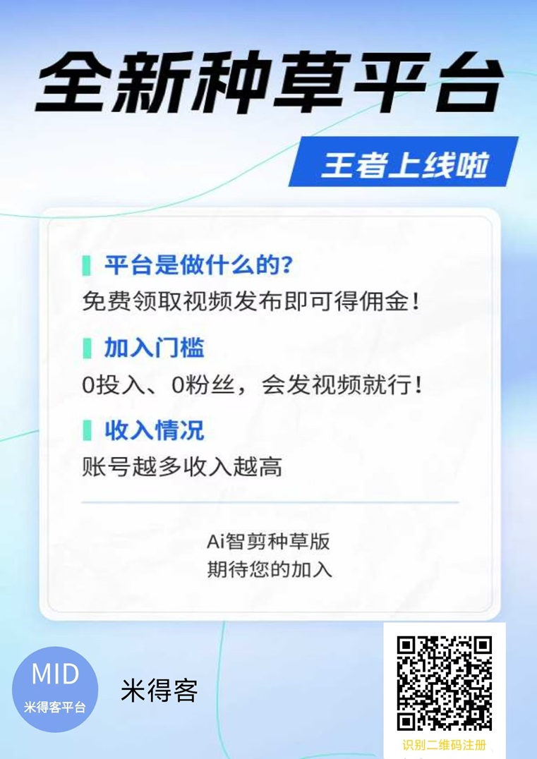 米得客平台注册及使用指南，全新视频代发平台！