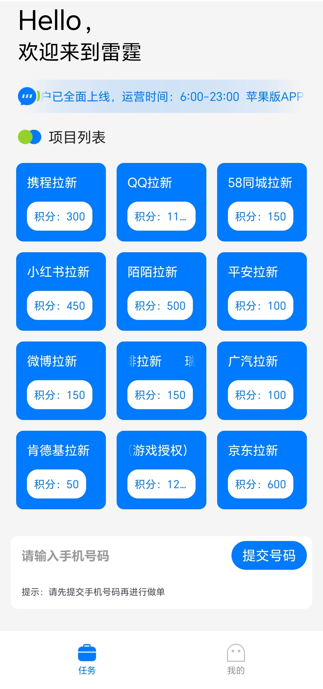 雷霆一键拉新，价格顶置