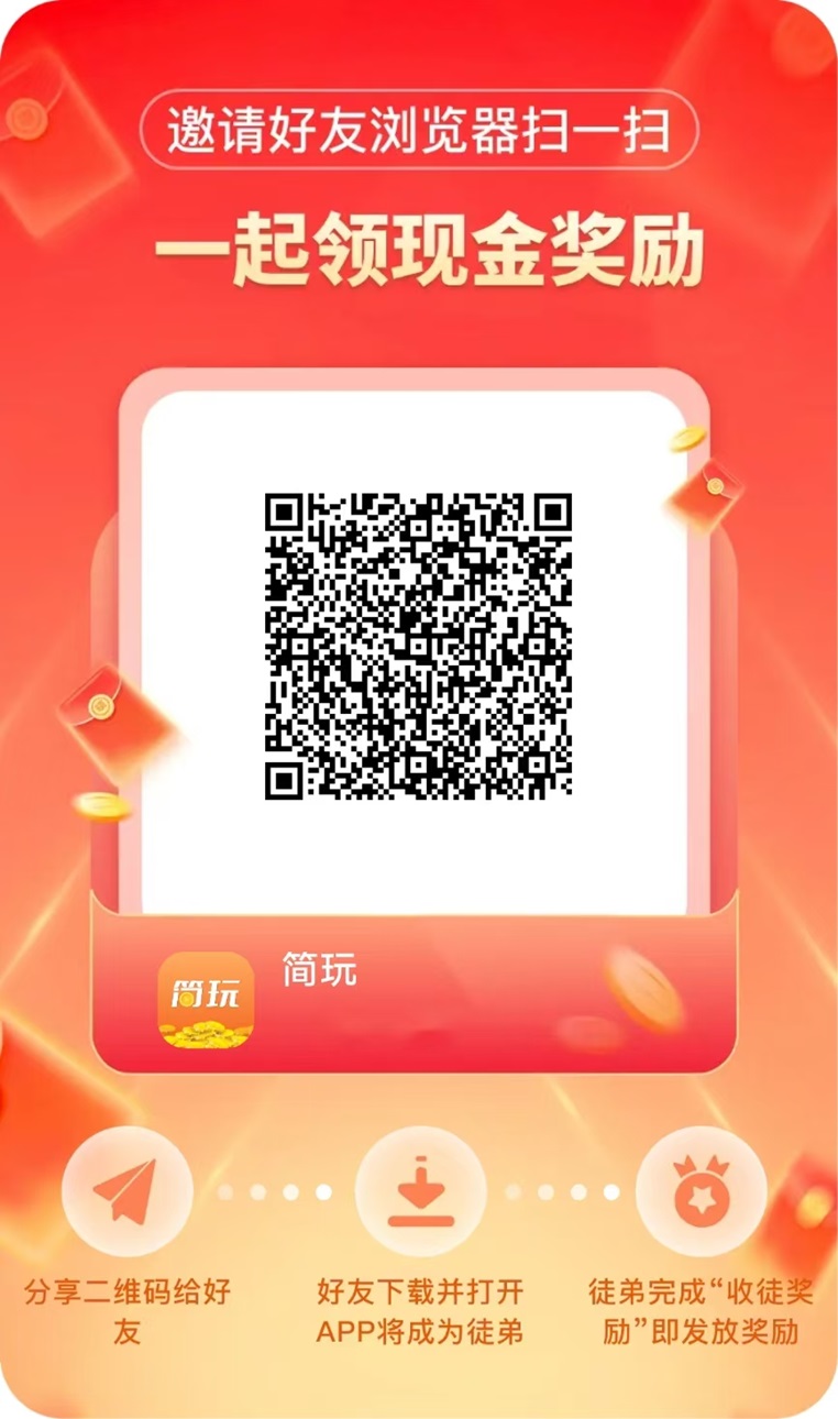 简玩app，一个全新的广告零撸模式，看广告还能拿保底！