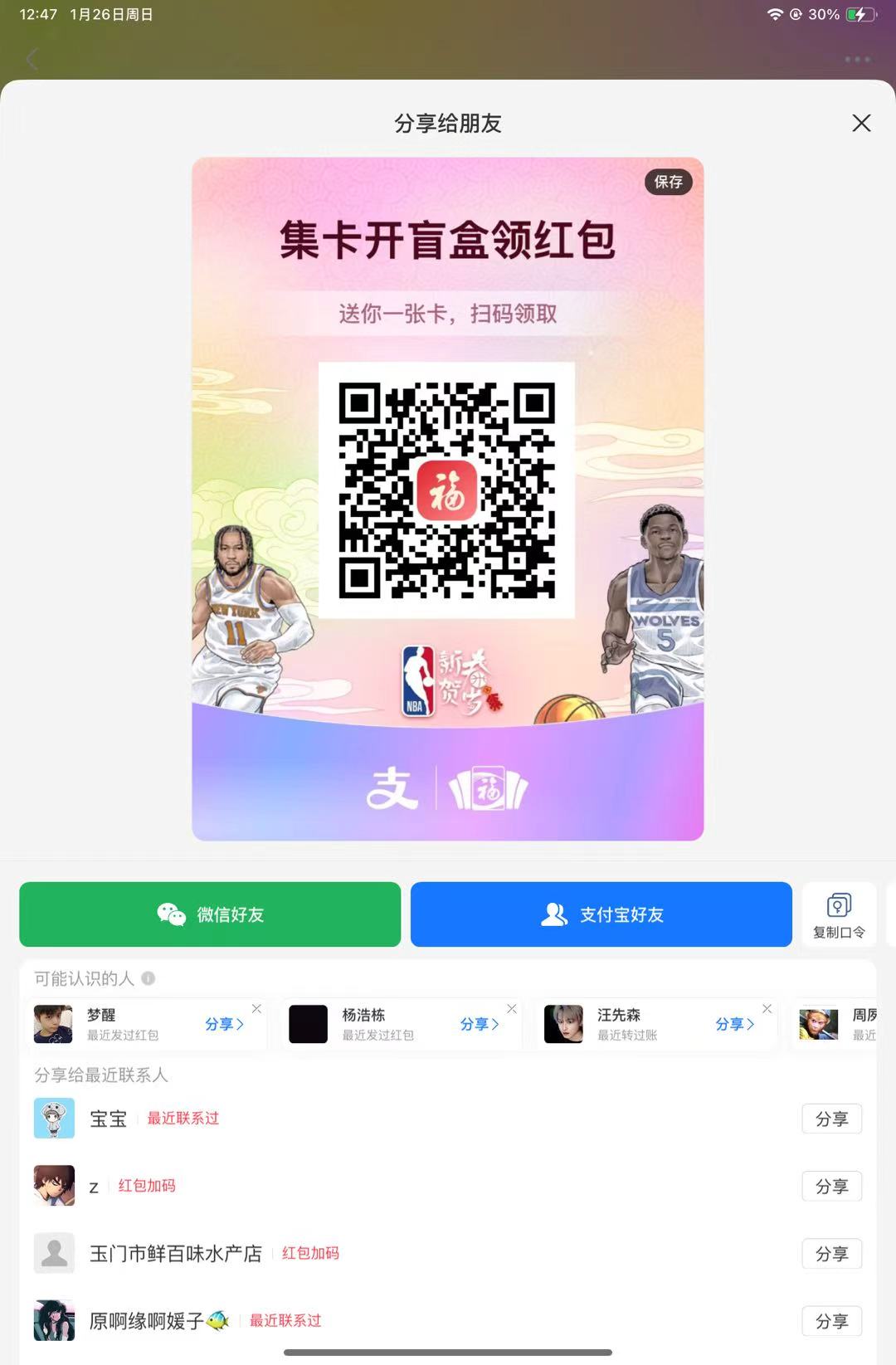 支*付宝扫码领随机红包秒到