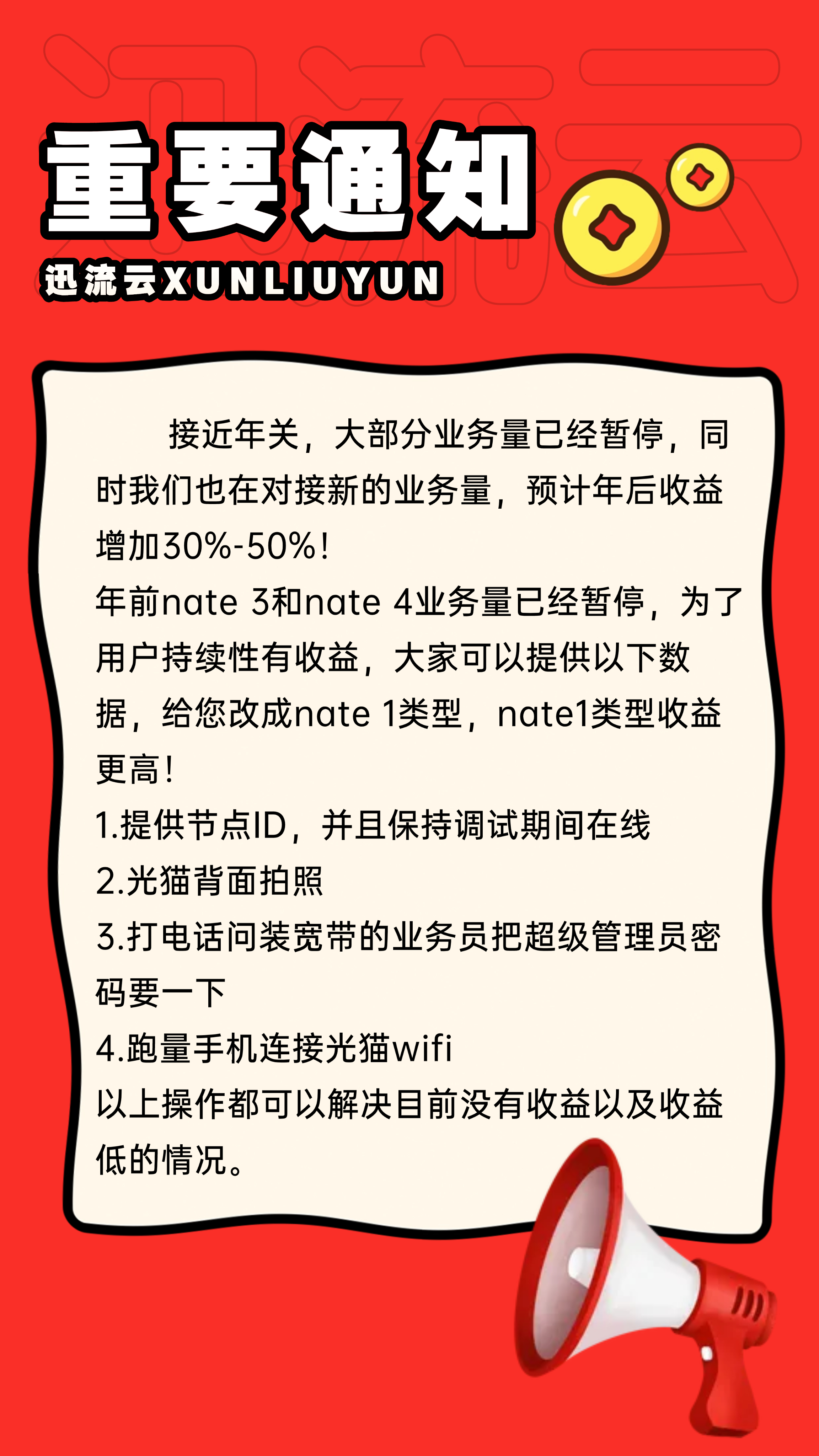 迅流云现在就是布局推广年后起飞