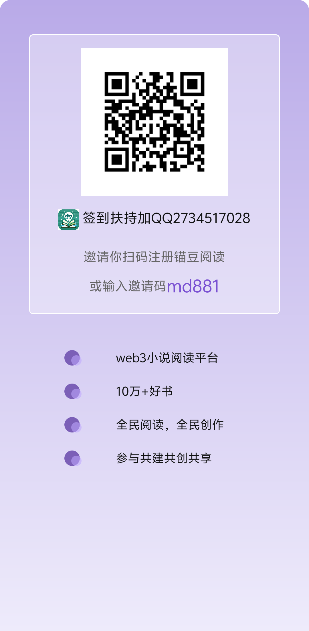 锚豆阅读！参与推广大赛前一百名最高赢取5000大洋！