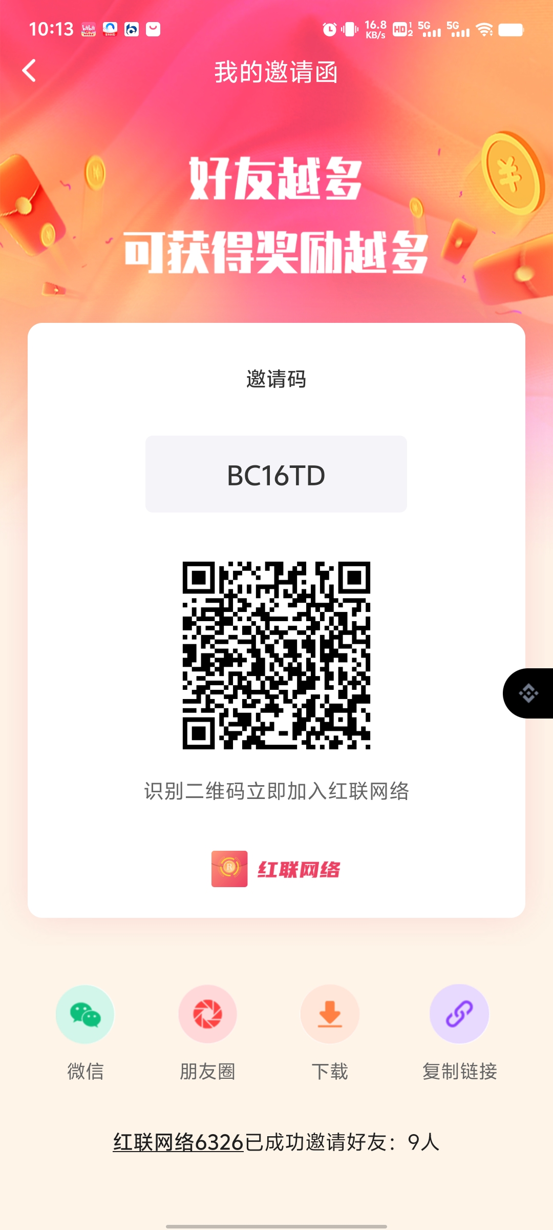 红联网络，即将上瓯意，每天零撸30左右，速度上车