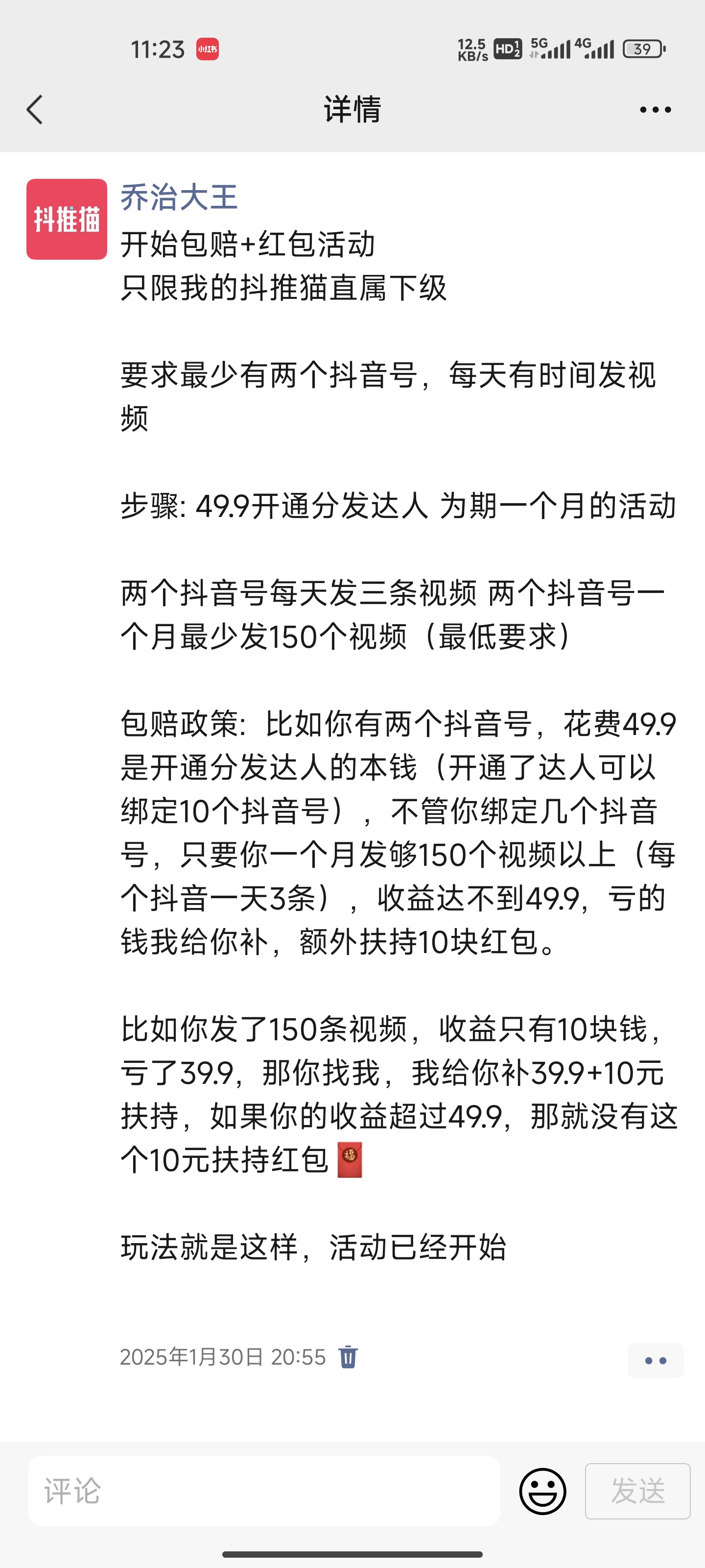 抖推猫推文*49.9 限时活动，只为我自己冲等级