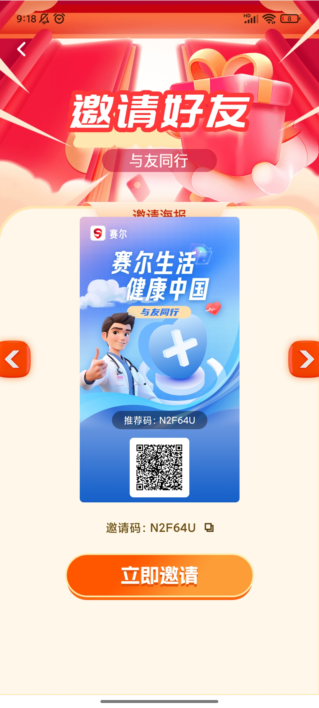 首码赛尔生活，估价6起步，每天上涨