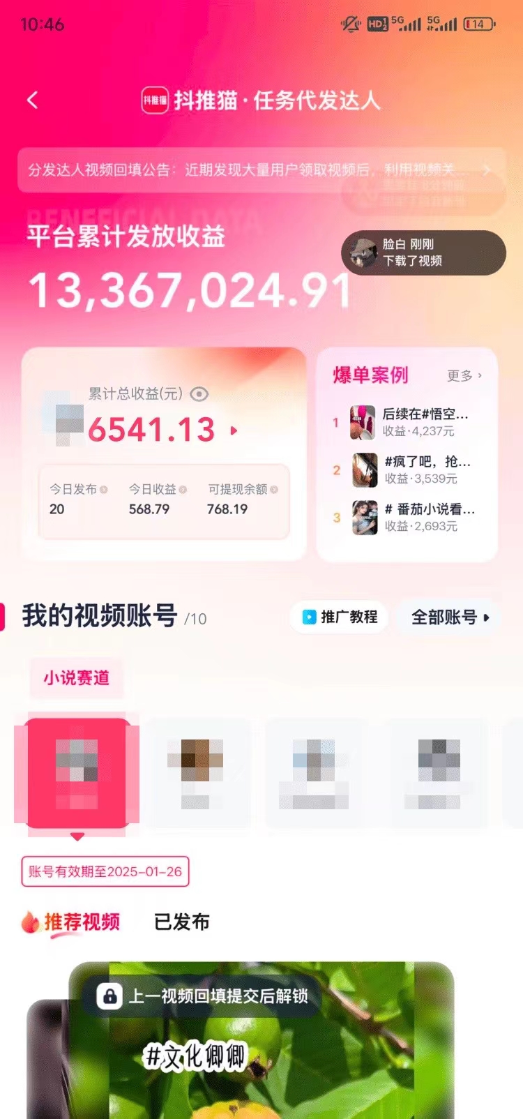 每日低保5块，团队招人大力扶持