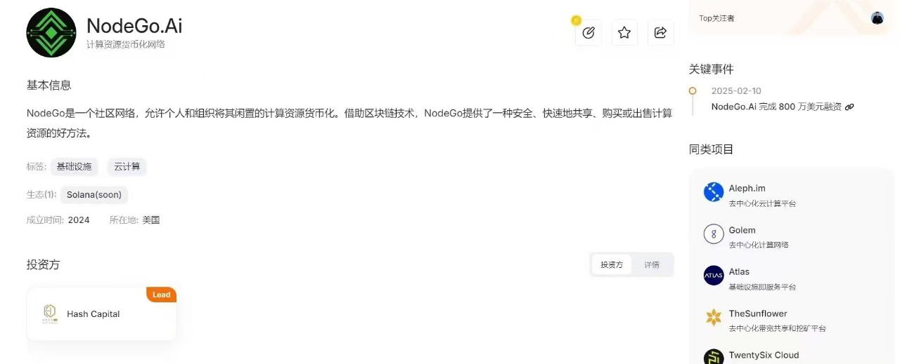NodeGo，融资800万叨，由Hash Capital哈希资本领投