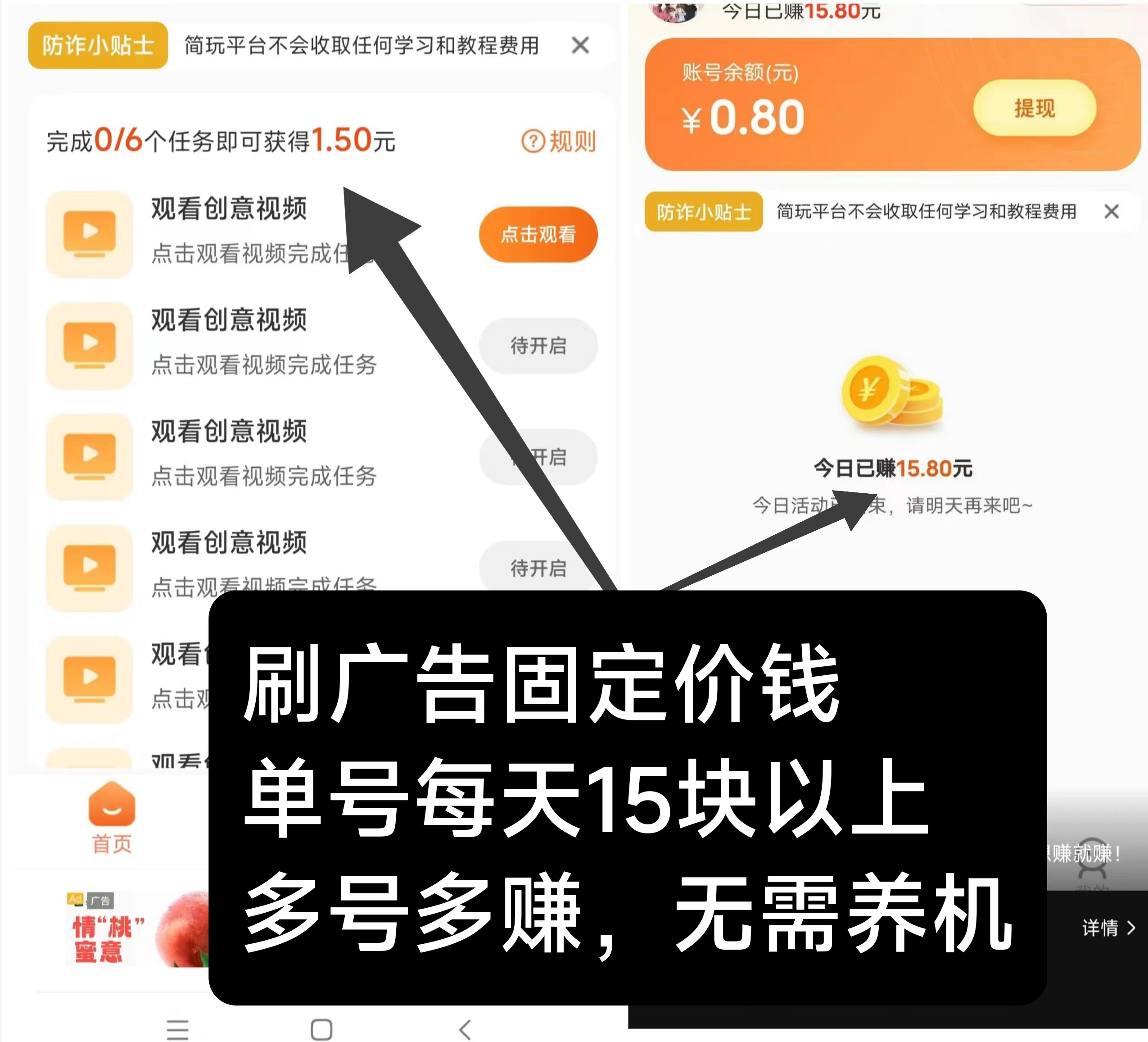 简玩剧场今天刚出：单号日赚15+，无需养机，体现秒到!