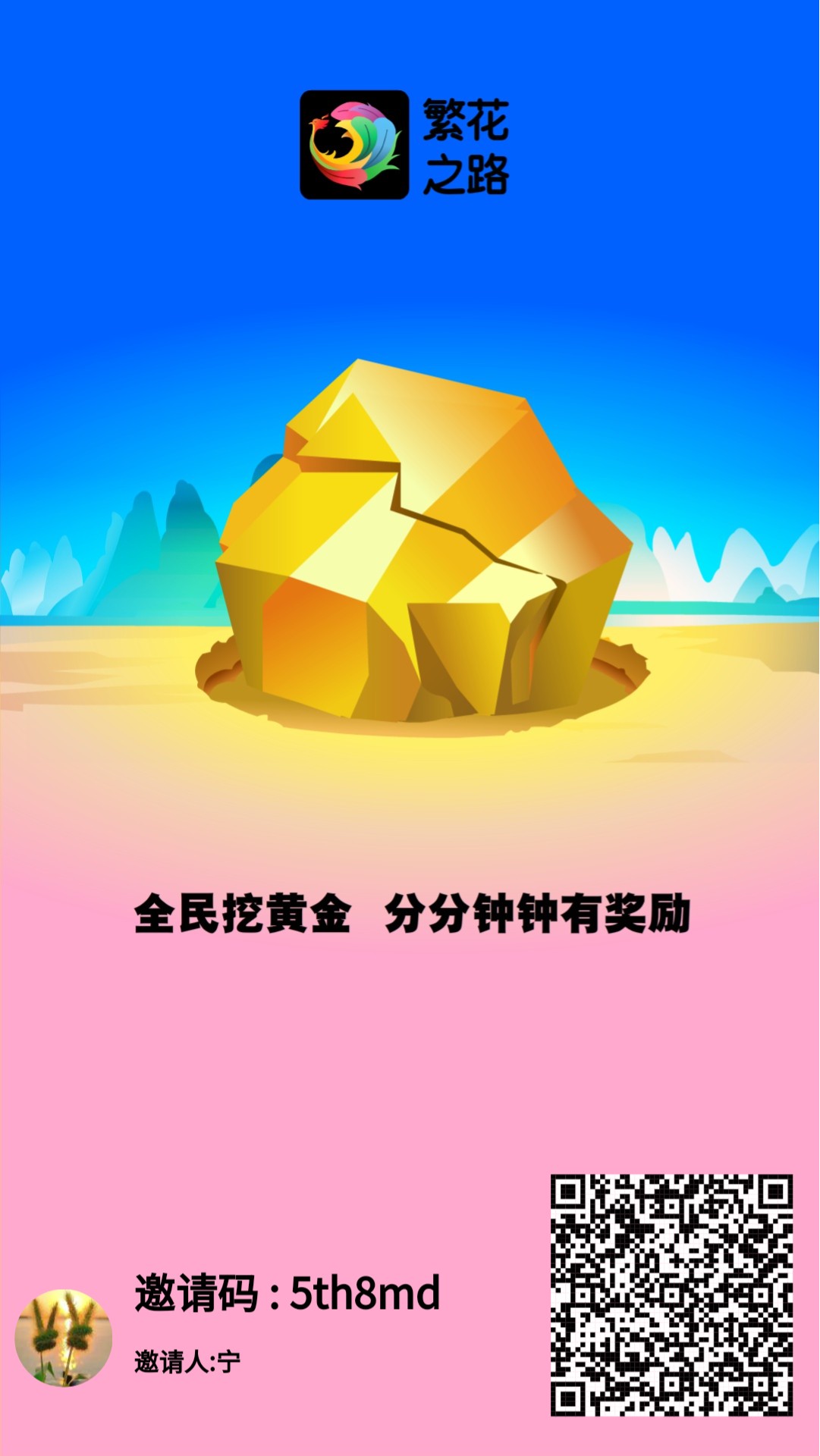 首码繁花之路刚出，0撸一个圈圈模式，速度搞起来