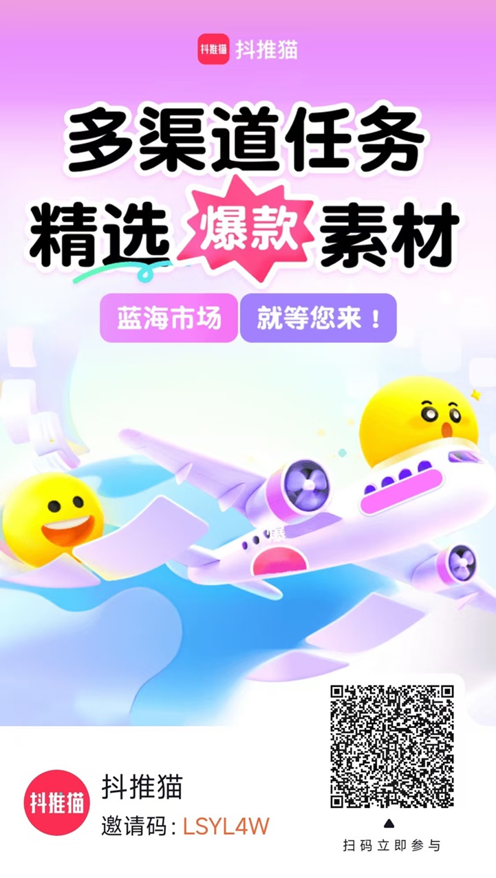 抖推猫，一站式短视频变现平台，视频代发赚米！