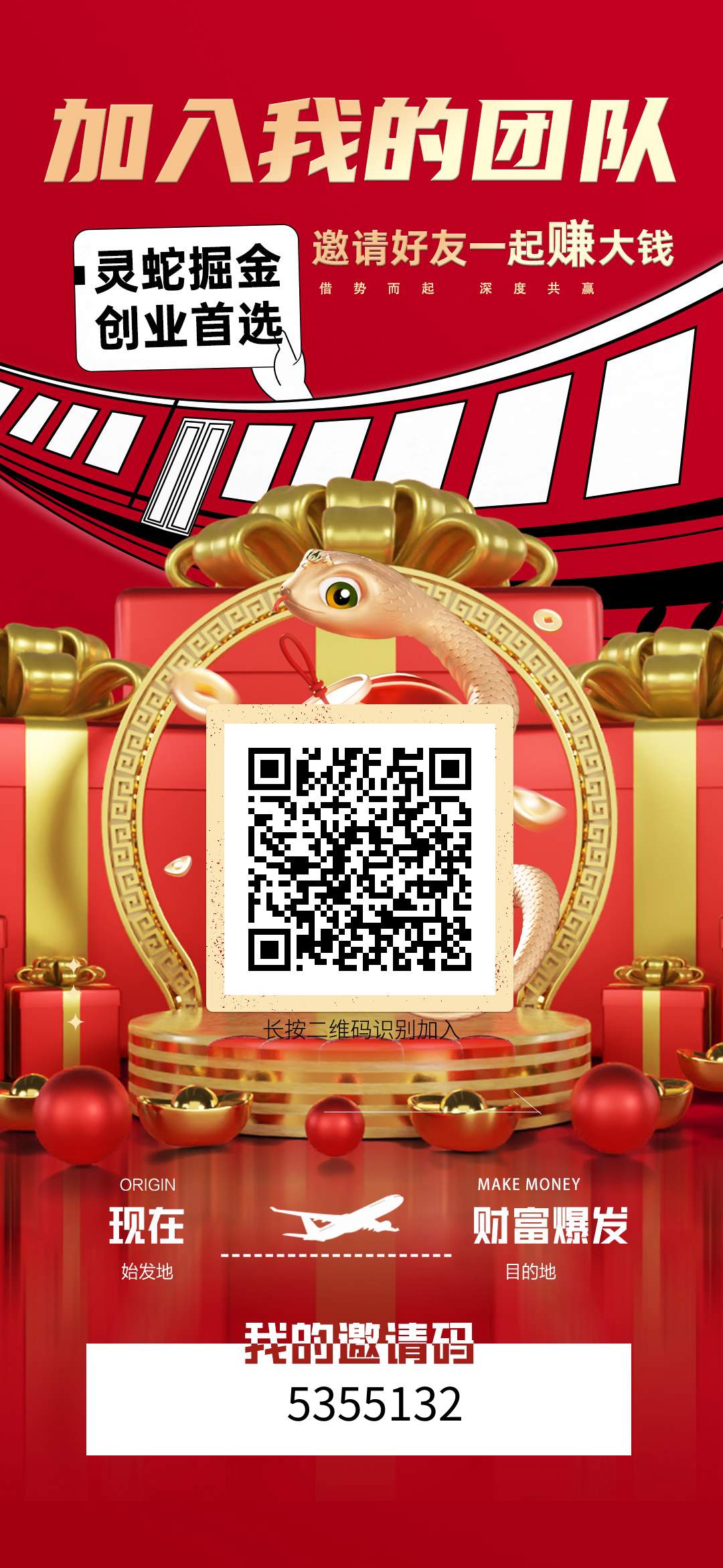 最强零撸项目灵蛇掘金