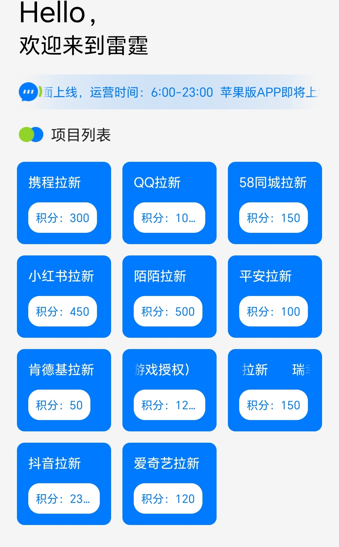 雷霆一键拉新，官方直招