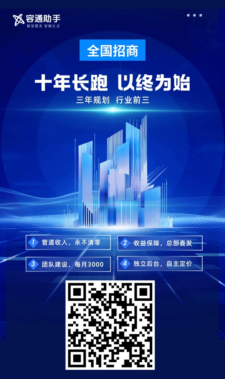 容通助手代理注册入口，容通助手代理注册中心！