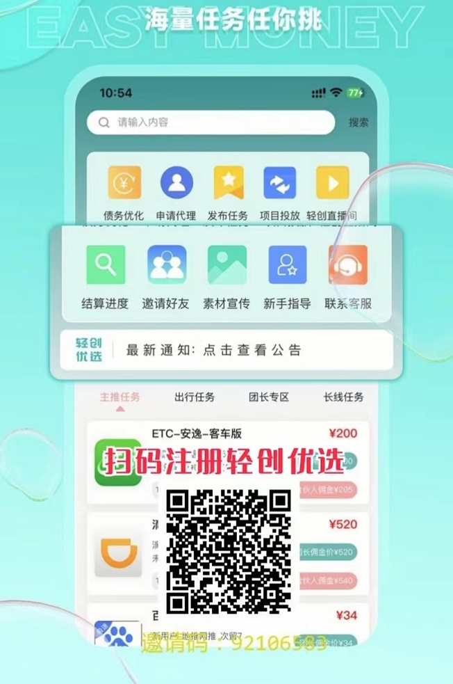 ​轻创优选新用户统一注册邀请码92106583