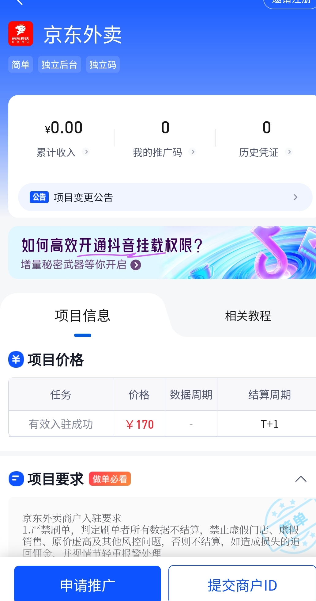速来,新出的京东外卖拉新,高价! 速来,新出的京东外卖拉新,高价!