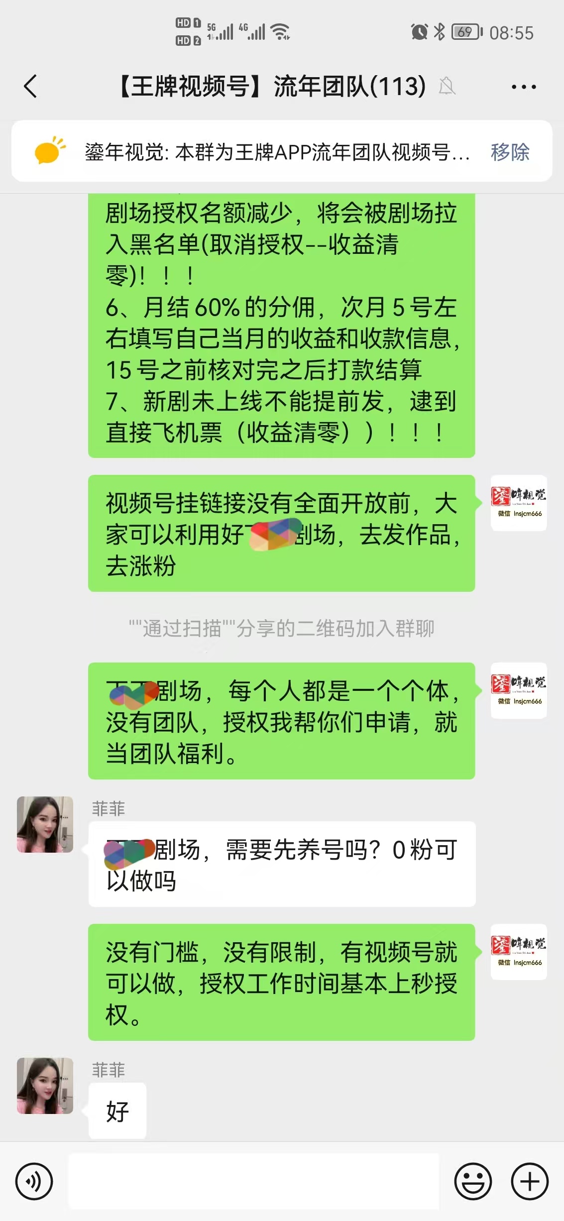 视频号短剧挂载授权开白收费吗？别再上当受骗