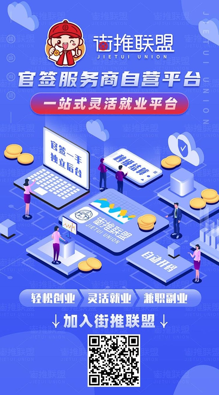 ​街推联盟首码注册邀请码RLMan2E