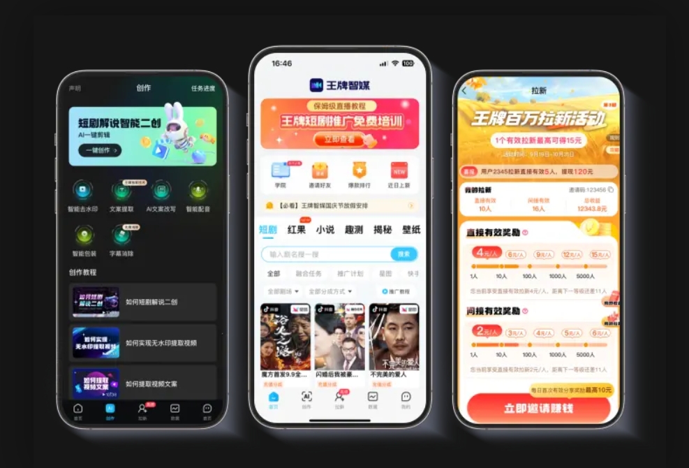 王牌智媒APP视频号短剧挂载成为短剧赛道生态新贵