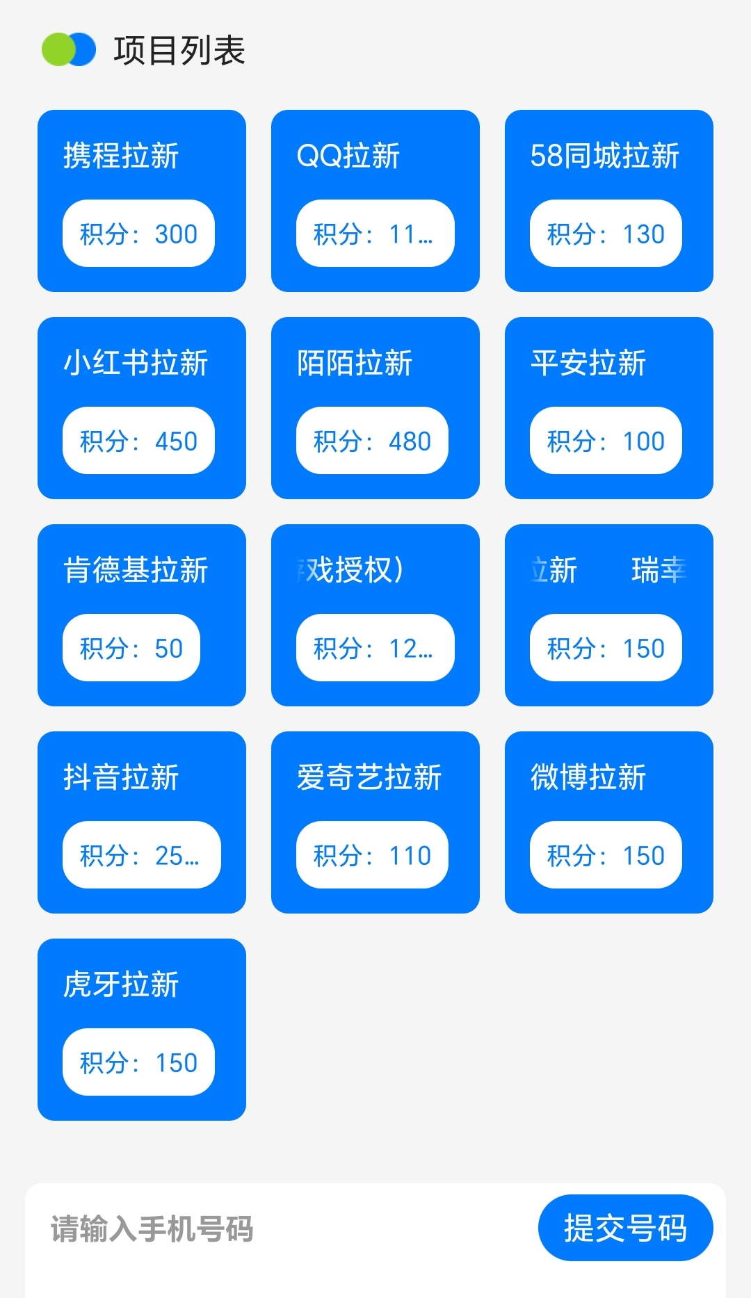 雷霆一键拉新，一共80+