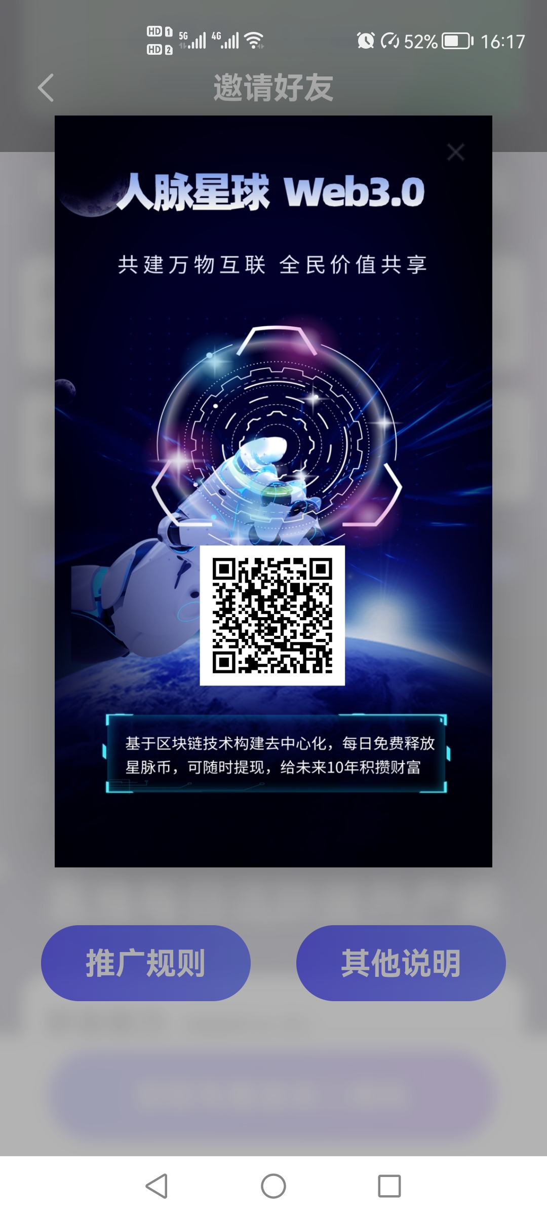 首码，人脉星球