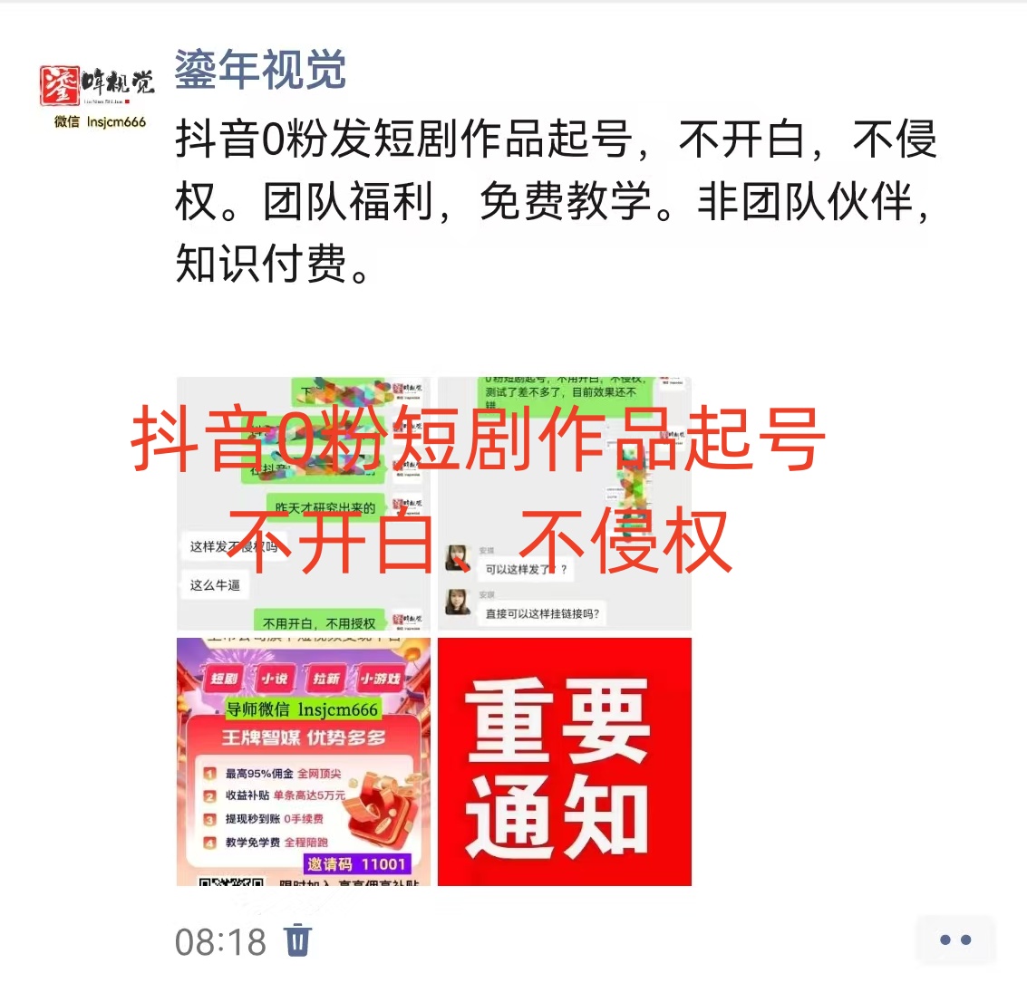 王牌智媒团队福利，抖音短剧0粉起号不开白不侵权