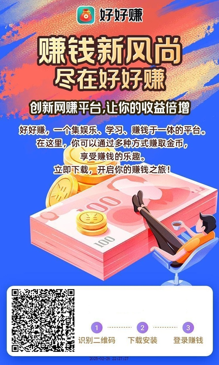 好好赚首码上线，全新的广告掘金软件！