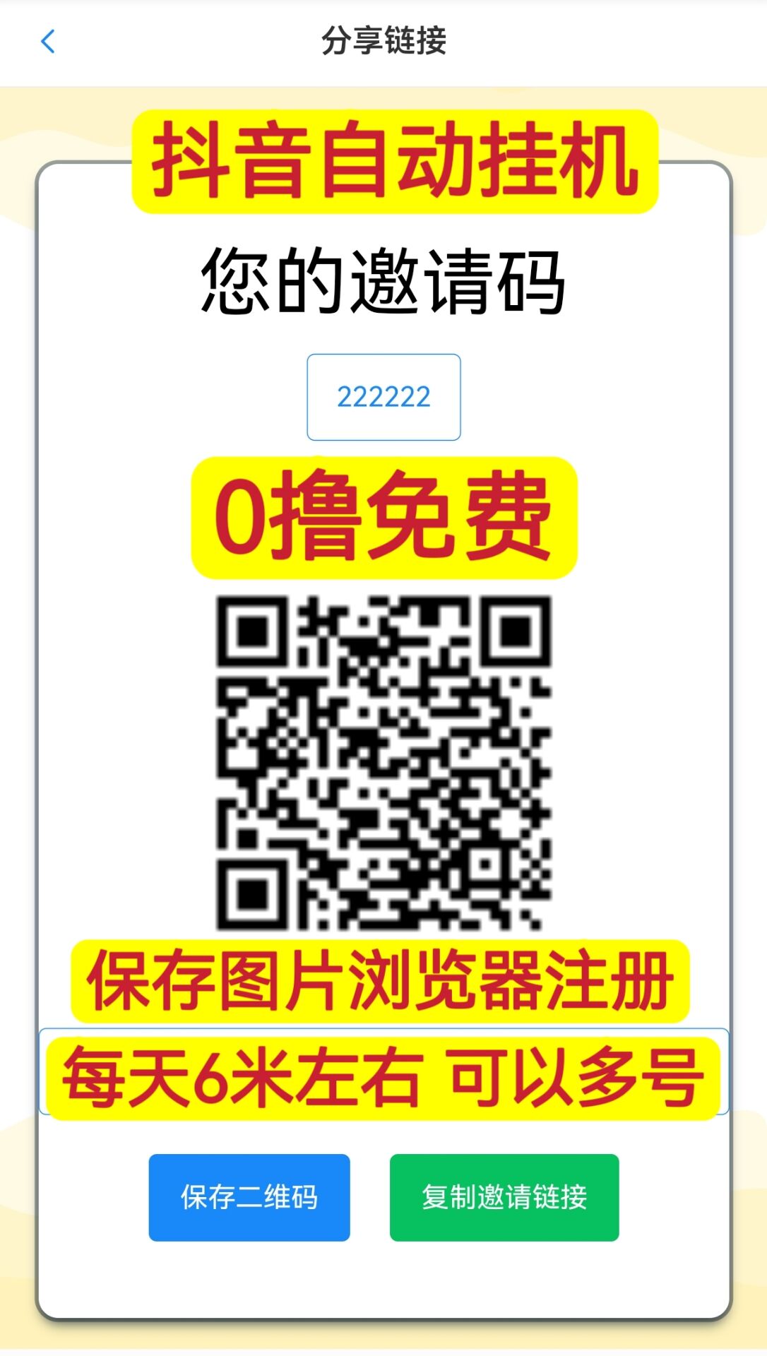 《自动赚》抖音卦机首码来袭，全程0撸，多号多得，长久绿色项目
