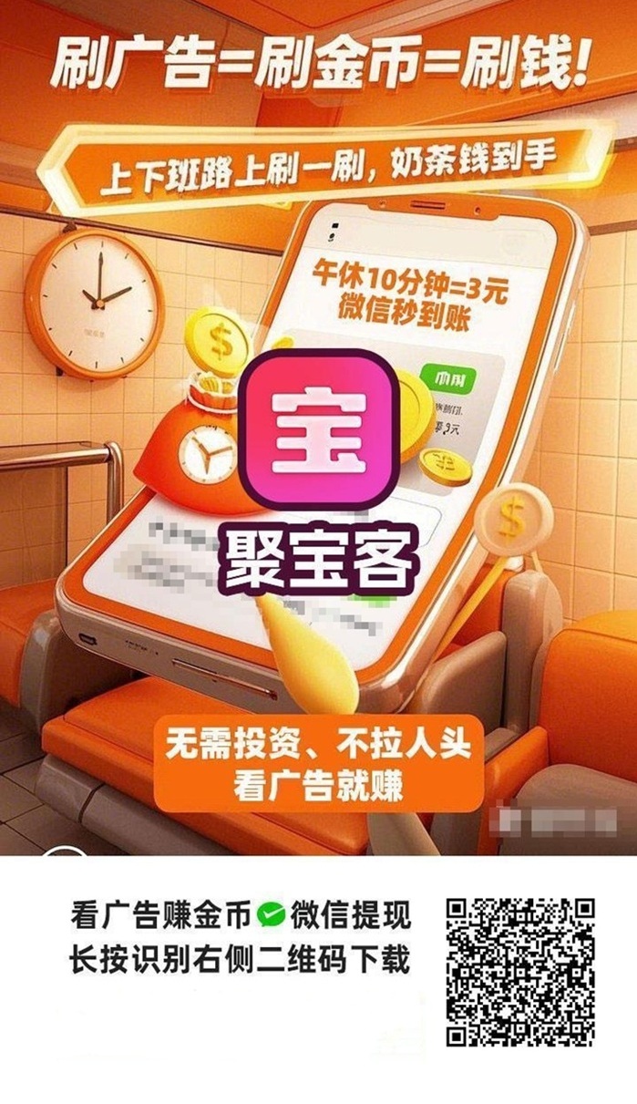 聚宝客首码零撸项目，非常受欢迎的副*业项目，无门槛！