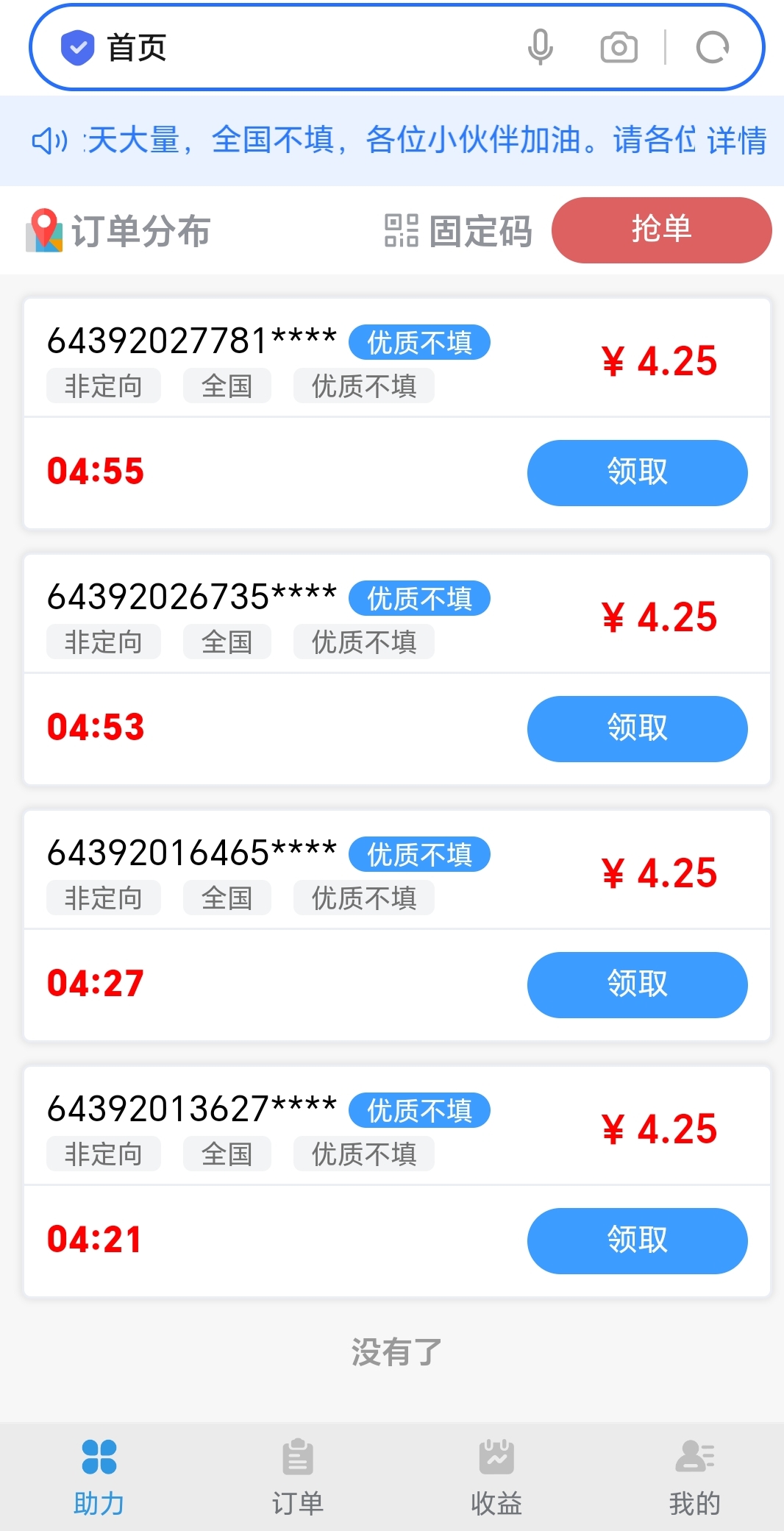 萝卜辅助（六年老平台）三秒一单