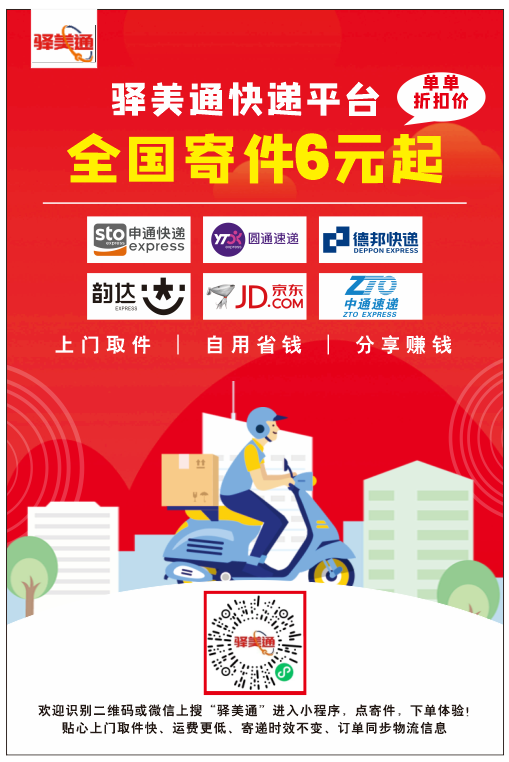 驿美通快递平台：分享赚佣，欢迎免费加入，人人可推全国。