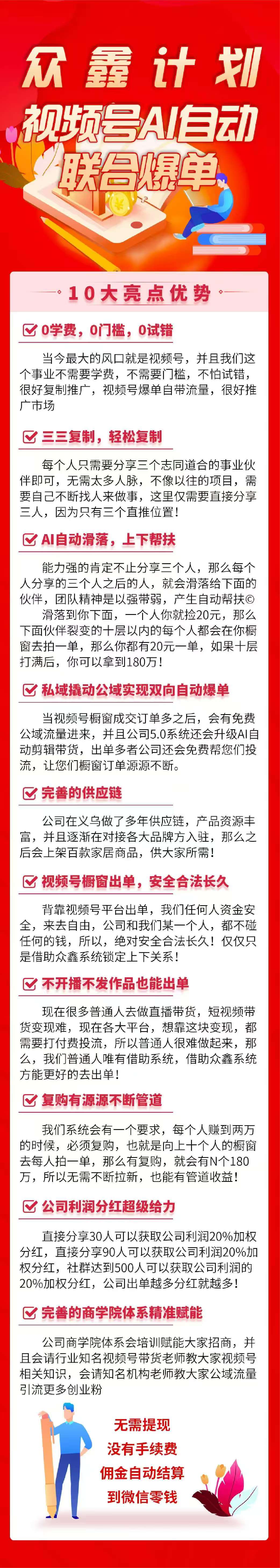 视频号自动爆单，收益无需体现，自动到零钱