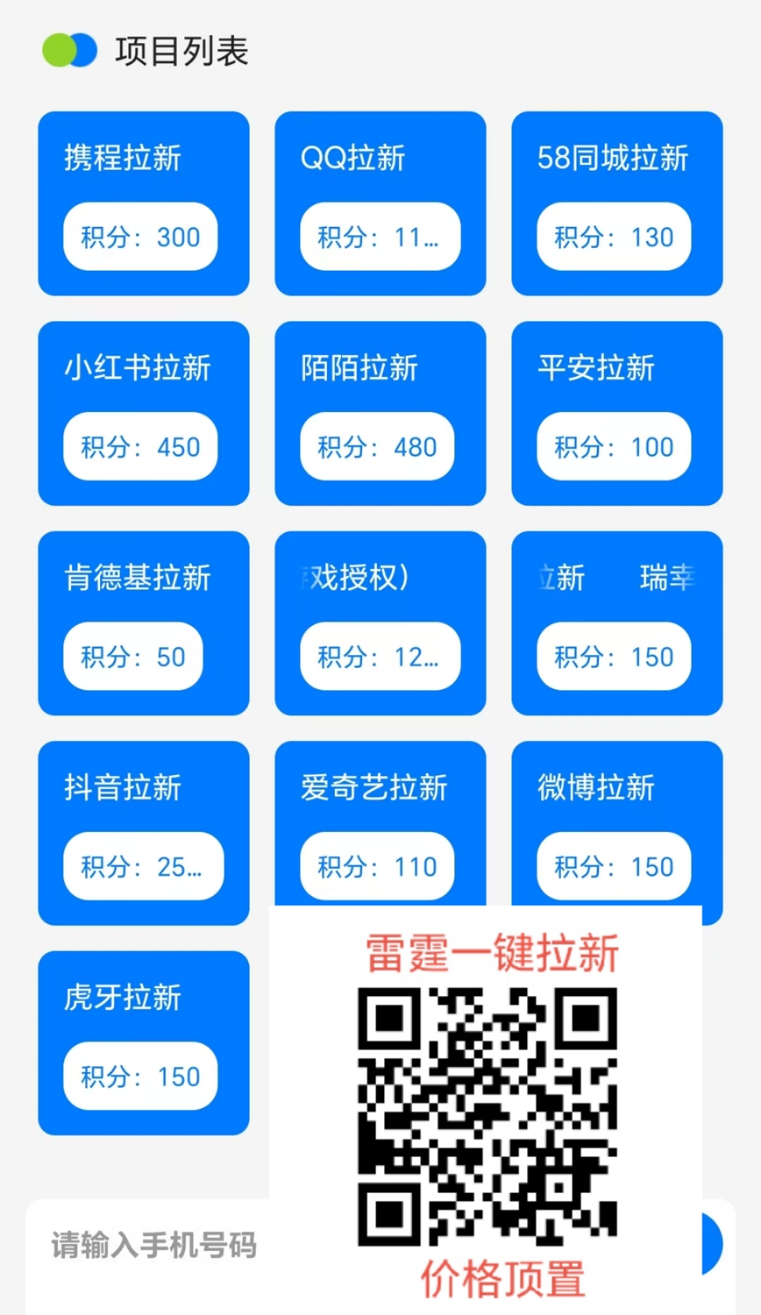 雷霆一键拉新，价格顶置