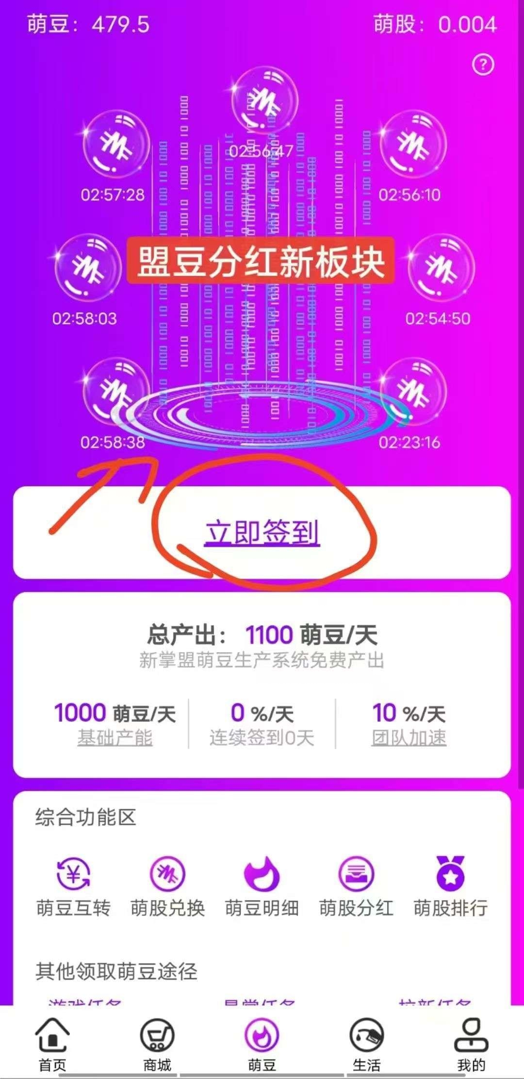 别错过！新掌盟萌豆变现 + 分红，轻松 “薅金” 攻略