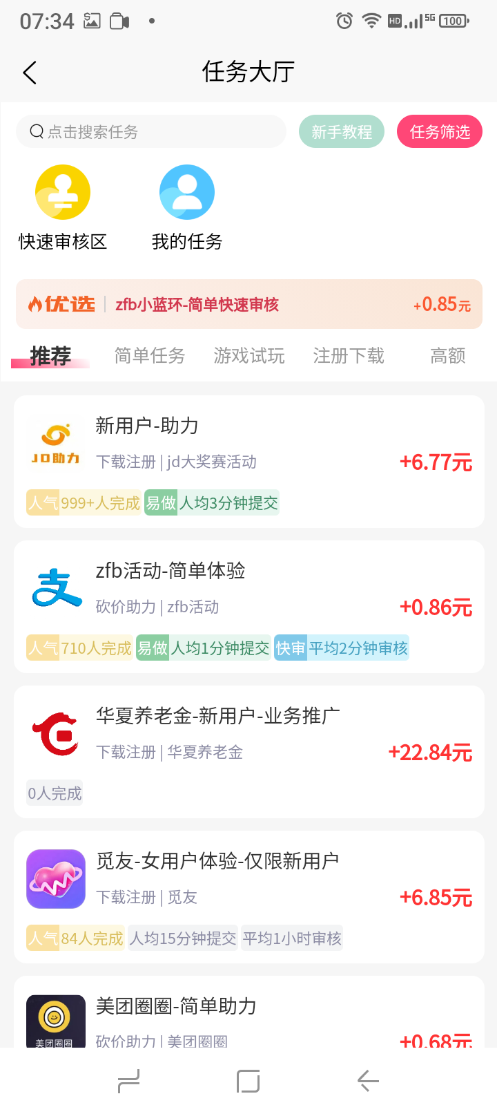 零撸简单，每天50-100，秒提！签到也奖！