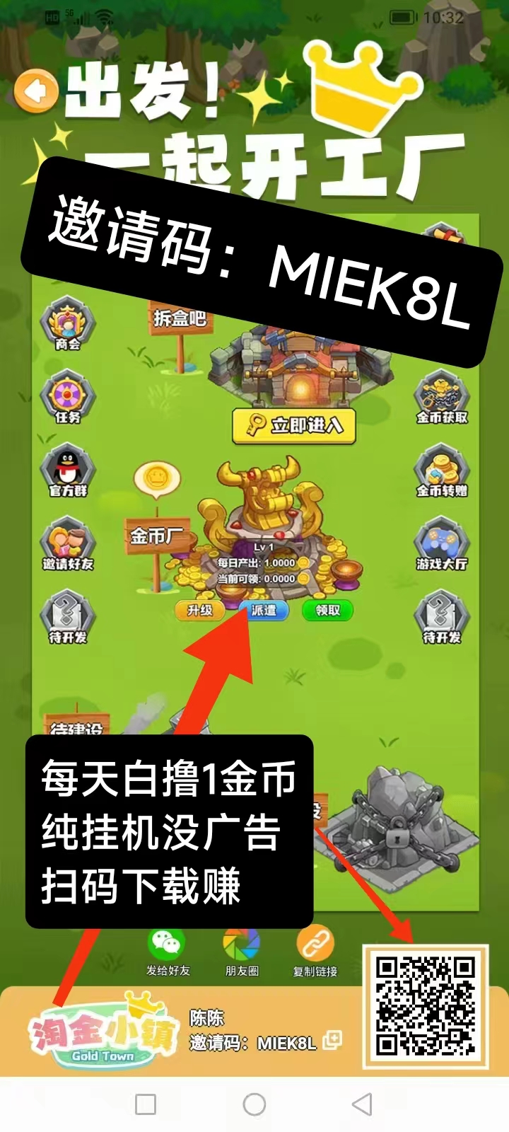 淘金小镇新出0撸项目，纯卦机，无广告无任务