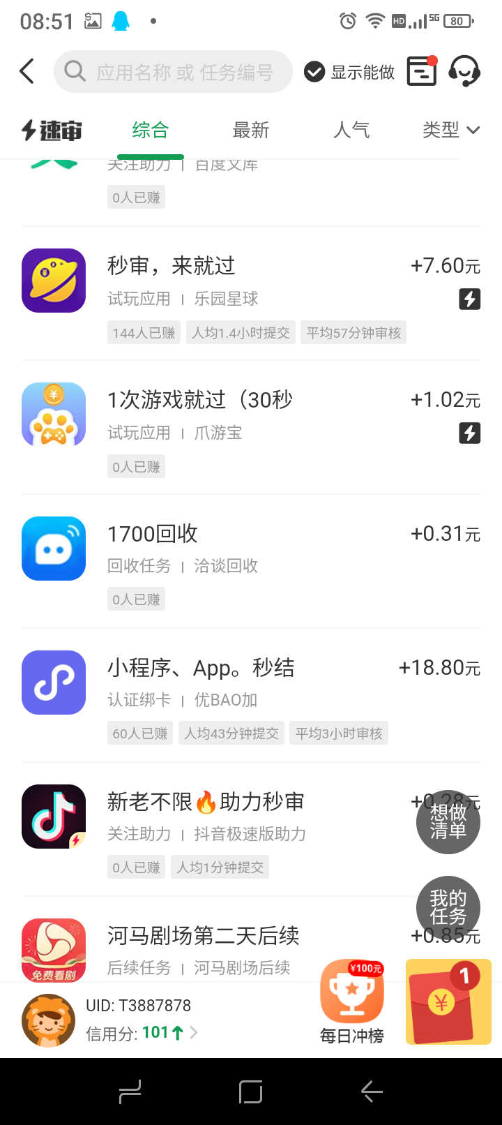 全免费，简单动动手指，每天50-100