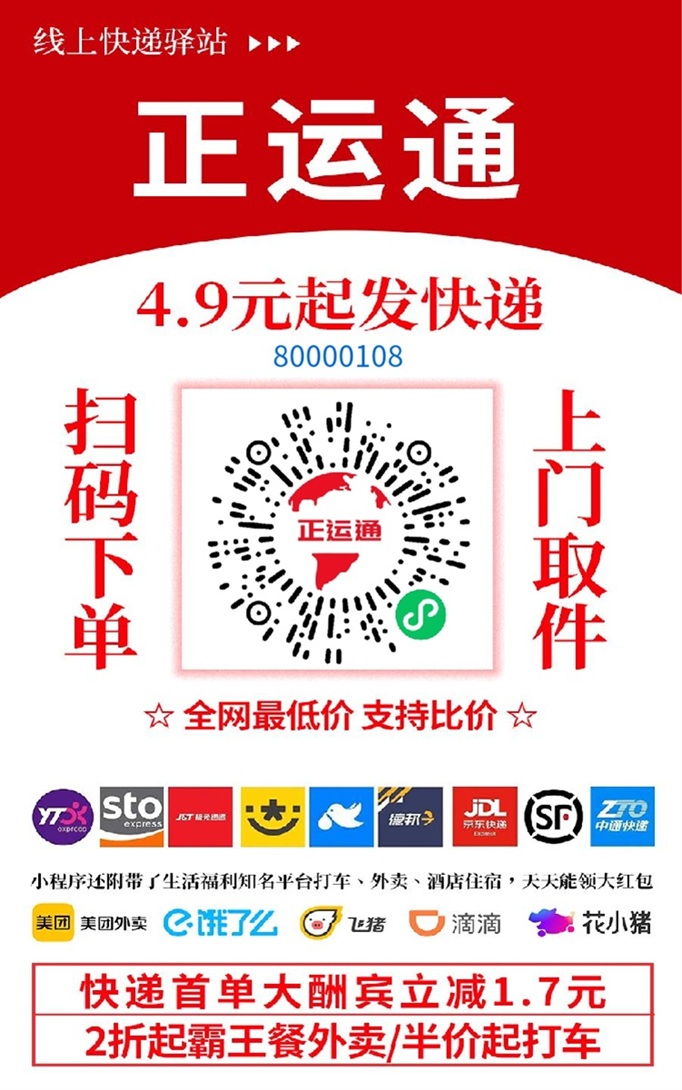 正运通-全国快递折扣下载平台！