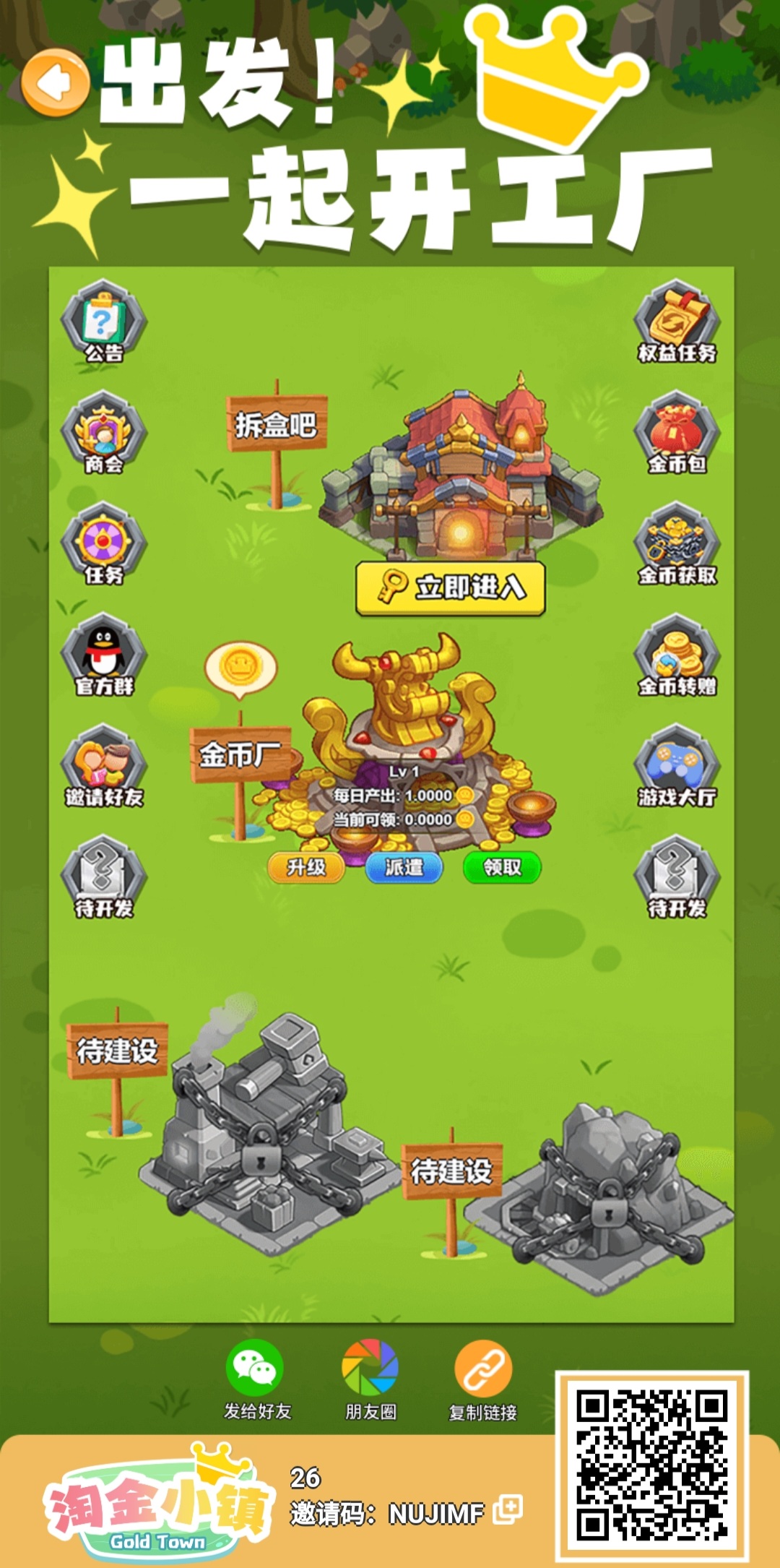淘金小镇最强零撸模式，不看广告1个就能卖
