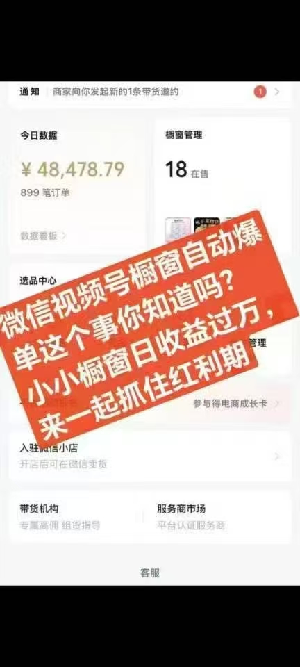 众鑫计划：视频号自动出单，佣金直达V信，无成本无风险，日入过千！