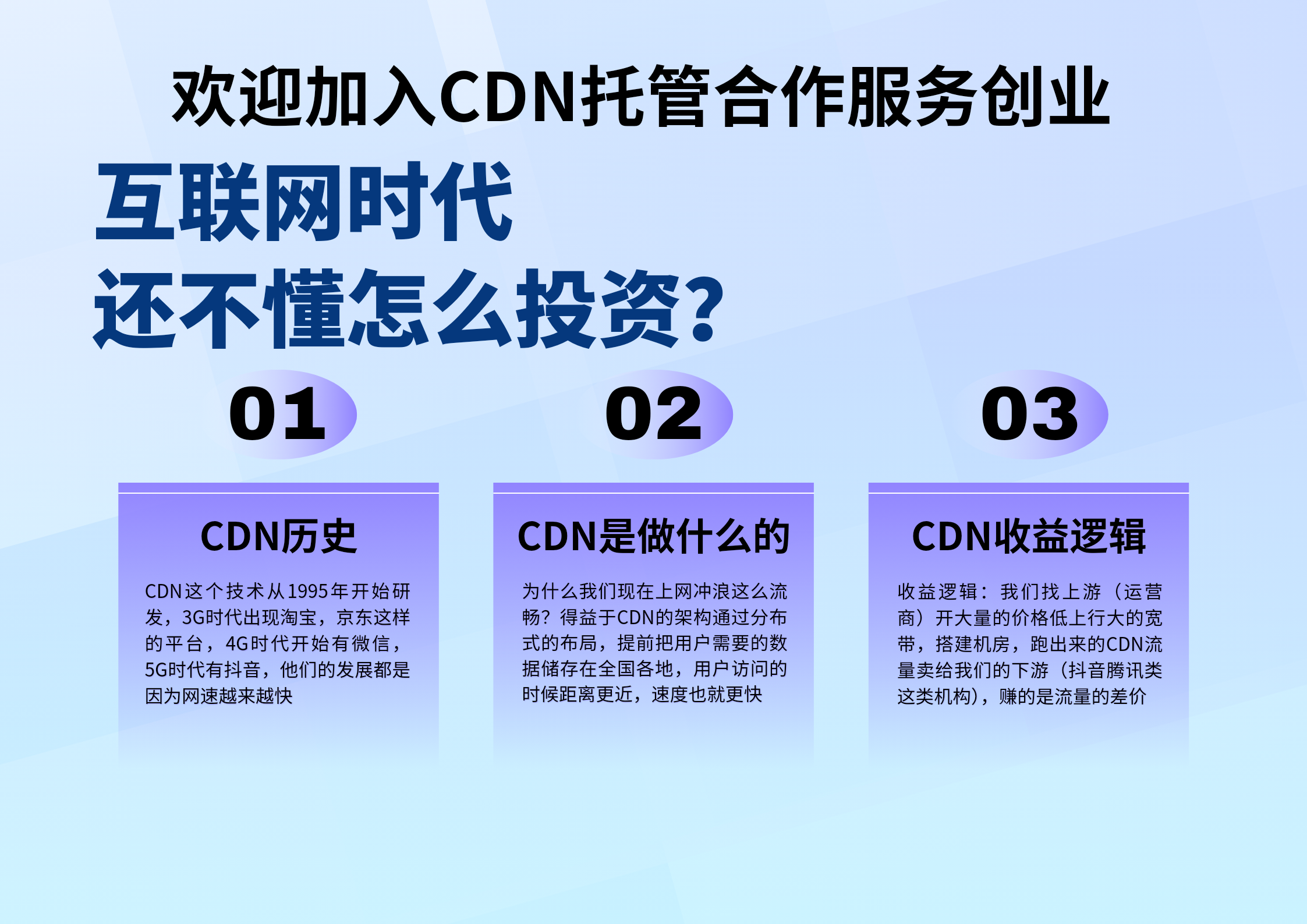 欢迎加入CDN托管服务创业