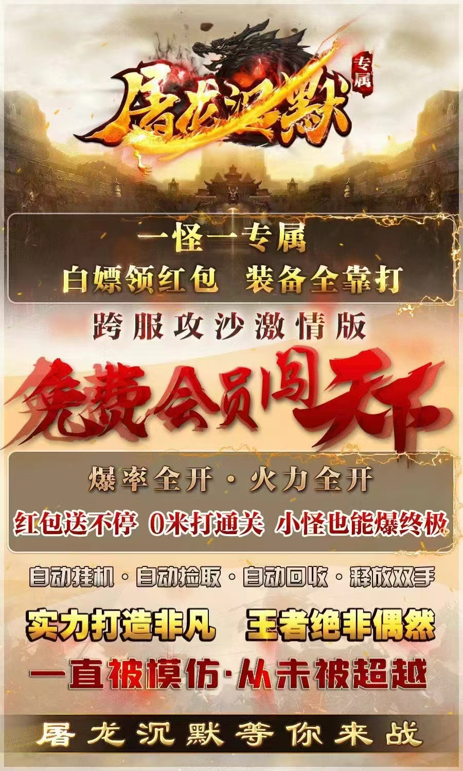 《屠龙沉默》今天新服，提前下载