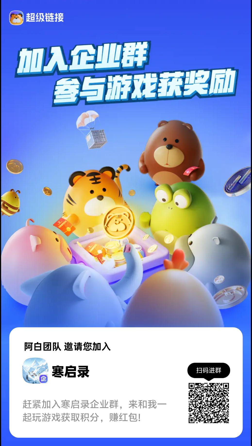 超级链接对接的新企业群，预热的可以进